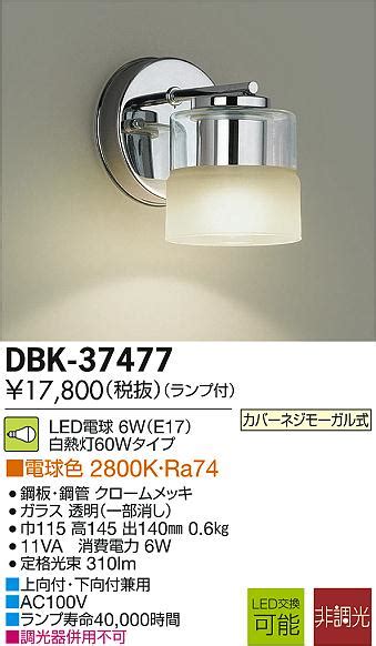 DAIKO 大光電機 LED DECOLEDS LED照明 ブラケット DBK 37477 商品紹介 照明器具の通信販売