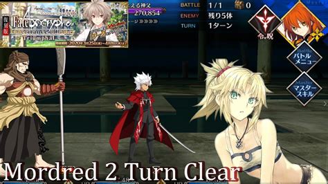 Maybe you would like to learn more about one of these? 【FGO】Apocrypha Rerun Challenge Quest -Mordred 2 Turn - YouTube