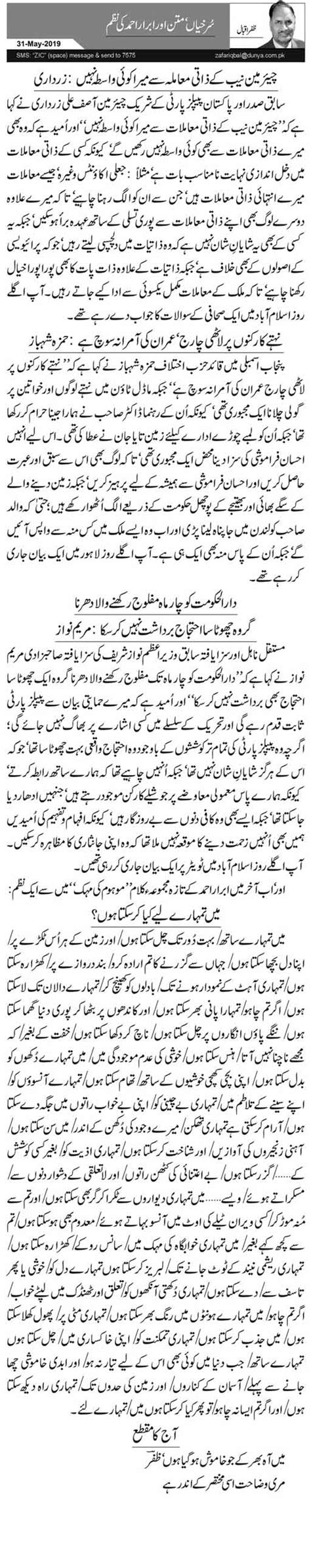 Surkhiyan Matan Aur Abrar Ahmed Ki Nazam 1 Zafar Iqbal Daily