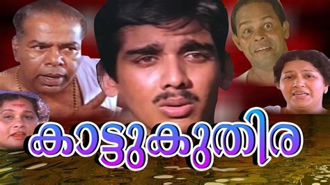 Malayalam Full Movie Kattukuthira Malayalam Classic Movies Thilakan Kaviyoor Ponnamma Youtube