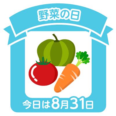 今日は野菜の日 - BLOG oba~chan 2004