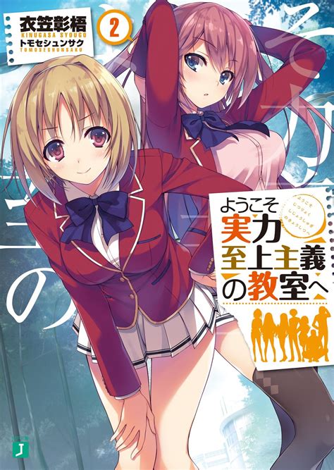 Light Novel Volume 2 You Zitsu Wiki Fandom