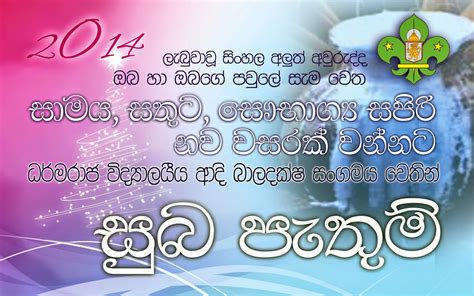 Sinhala New Year Wishes