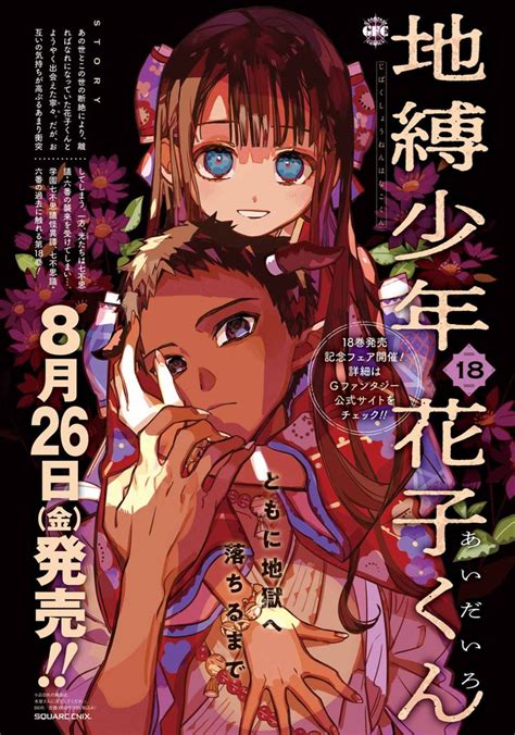 Tbhk Volume 18 Releases On August 26th Manga Illustration Anime