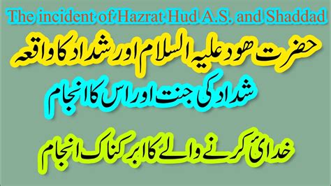 Hazrat Hood A S Aur Shadad Ka Waqia Story Of Hood A S YouTube