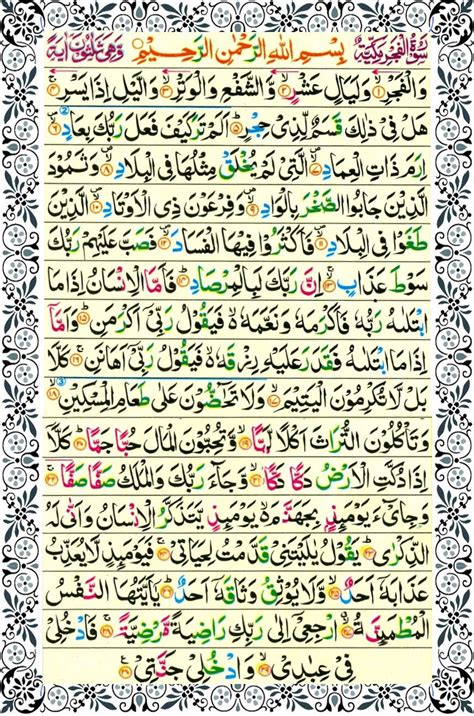 Surah Al Fajr Chapter 89 From Quran Arabic English Translation In Riset