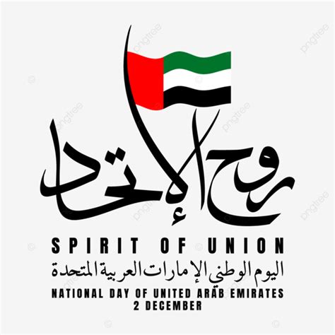 Uae National Day Design With Arabic Calligraphy Slogan And Flag Uae