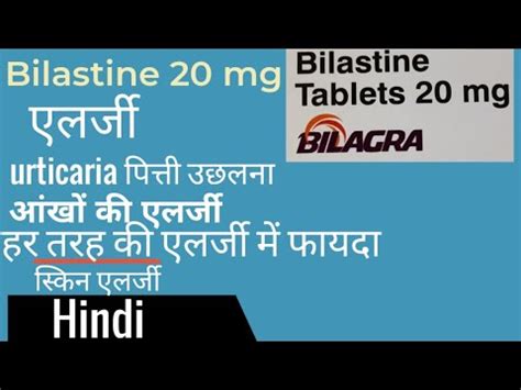 However, there is a possibility. Bilastine 20 mg use , side effect ,dose ,benefits in hindi ...