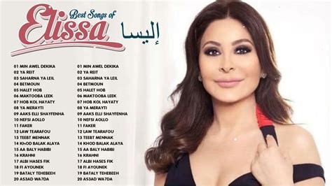 يوتيوب كوكتيل اغاني اليسا 💘 Best Arabic Songs Elissa 2022 Min Awel