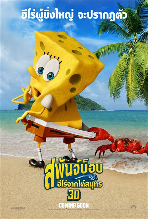 ดูหนังออนไลน์ The Spongebob Movie Sponge Out Of Water 2015 สพันจ์บ็