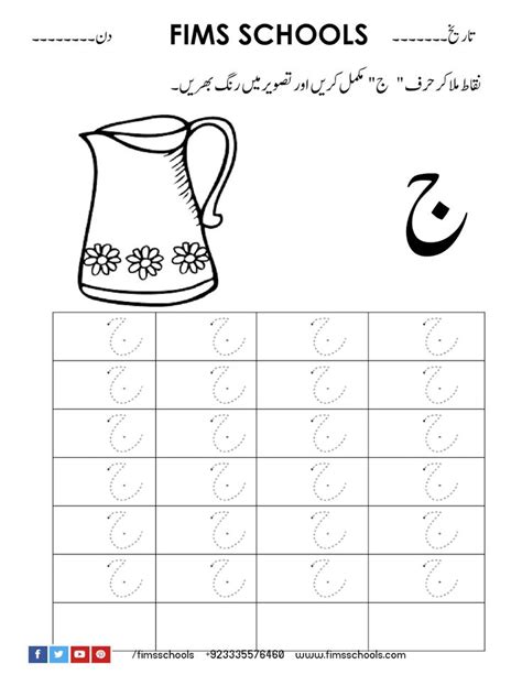 Urdu Alphabets Tracing Work Sheets 477