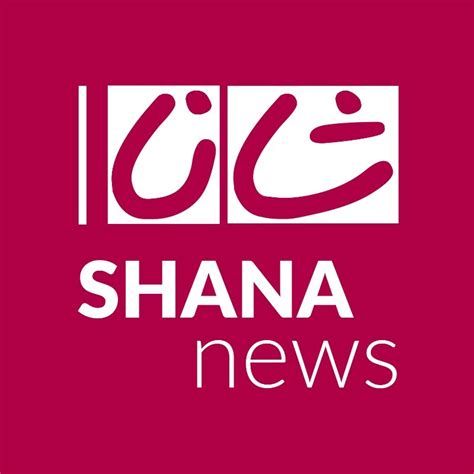 Shana News Agency خبرگزاری شانا News Reporter Shana News Agency