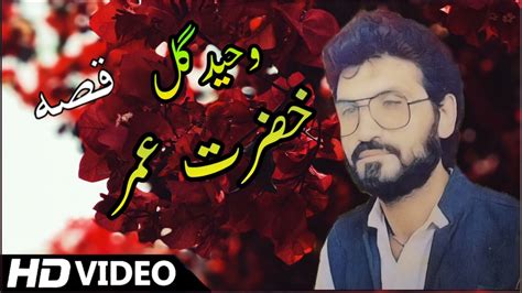 Waheed Gul Qessa Hazarat Umar Pashto New Qesa 2022 YouTube