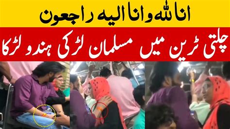Train Me Muslim Ladki Gair Muslim Ladke Ke Sath Kya Karrahi Hai Inna Lillah 😭 Youtube