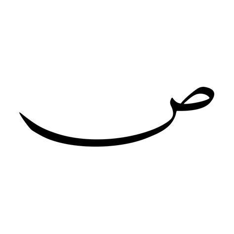 Arabic Alphabet Vector Arabic Calligraphy Elements 5064387 Vector Art