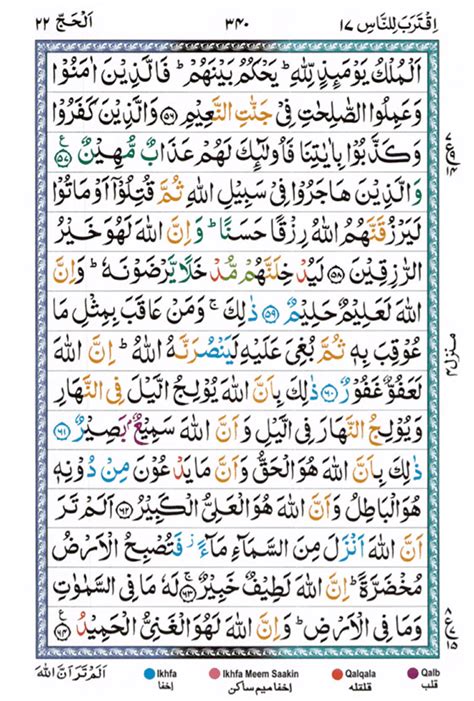 Surah Waqiah Pdf Free Download Quran 102 Surah At Takathur The