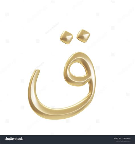 Arabic Alphabet Letter Qaf Qo 3d Stock Illustration 1714603936