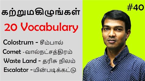 Spoken English Through Tamil 20 Smart English Vocabulary Words In