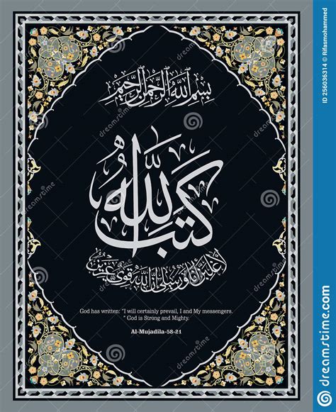 Islamische Kalligraphie Aus Der Quran Surah Almujadila 21 Vektor