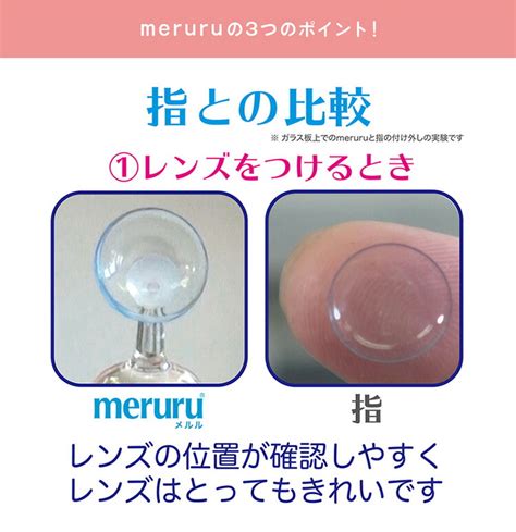 【楽天市場】【送料無料】meruru（メルル）ソフトコンタクトレンズ付け外し器具 1箱 クリア ピンク メディトレック：アットレンズ