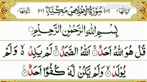 Quran 112 Surah Ikhlas The Sincerity سوراح الاخلاص Youtube