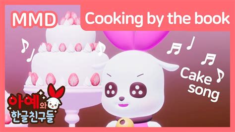 Cooking By The Book Lazy Town L Cake Song 【mmd】 Motion Dl Eng Kor