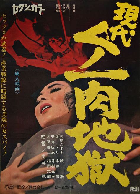 Gendai Kunoichi Niku Jigoku 1968 Japanese Horror Japanese Film Vintage Japanese Movie