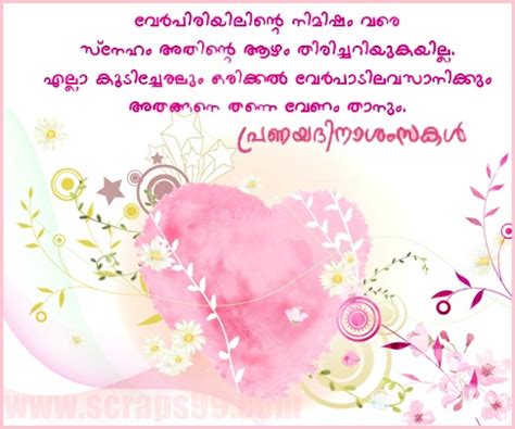 For my husband living abroad,you are the only reason my life has grown beautiful.i wish you a happy valentine's day celebrationand wish our love grows deeper and stronger with time. VALENTINES DAY QUOTES IN MALAYALAM image quotes at ...