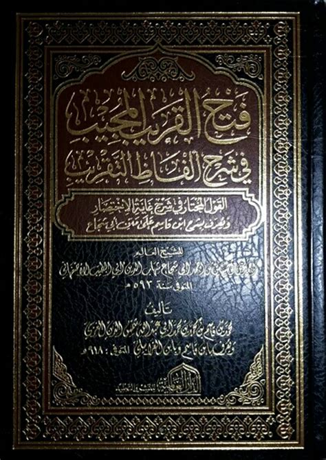 Download Download Kitab Terjemahan Fathul Qorib Lengkap Gratis