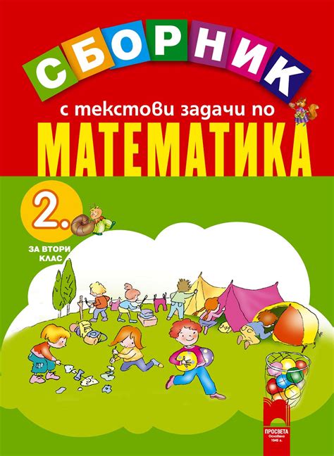 store.bg - Сборник с текстови задачи по математика за 2. клас - Юлияна ...