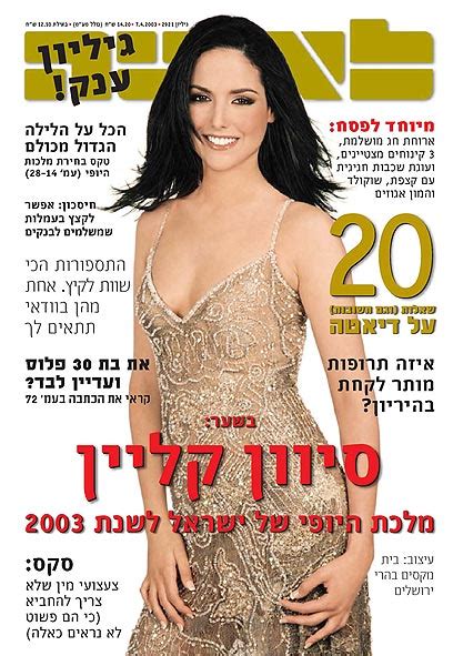 מלכת היופי של ישראל לשנת 2004. מלכת המלכות של ישראל: שנות ה-2000