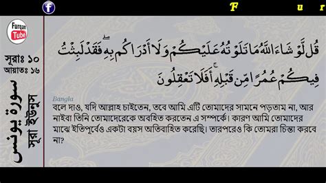 Hampir dapat dipastikan bahwa surah ini—yang namanya diambil dari rujukan terhadap kaum yunus yang disebutkan hanya sekali dalam ayat 98—seluruhnya diwahyukan pada periode makkah. Surah Yunus:10 (ayat:109) - YouTube