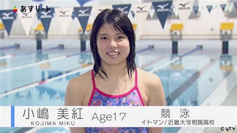 競泳日本代表にもなった小嶋美紅 AV女優 新海咲ミバレ ミバレ