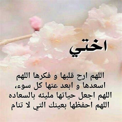 لك وحدك يا اخى ابعث هذة الرسالة ممزوجه بالحب مكللة بالصق والوفاء فافتح مغاليق قلبك وارعيتى سمعك حنى اهمس فى اذنك من يحترمك على قدر طاعتك لربك ويخشى عليك كهشية. صور عن اختي - هل تعلم