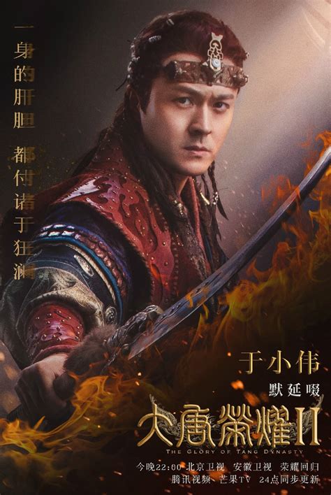 大唐荣耀 / da tang rong yao. The Glory of Tang Dynasty Season 2 premieres Apr 3 ...