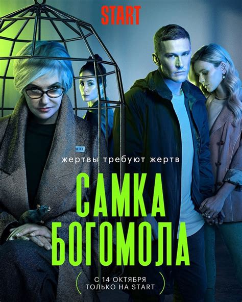 Samka Bogomola 2021 Starring Demyan Olechkin