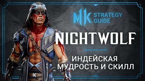 Mortal Kombat 11 Strategy Guide Nightwolf YouTube