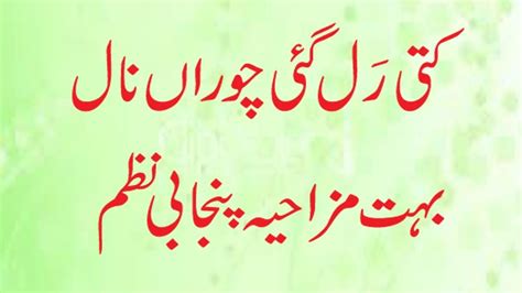 We did not find results for: Funny Mazahiya Punjabi Poetry Latest Poetry in Urdu And ...