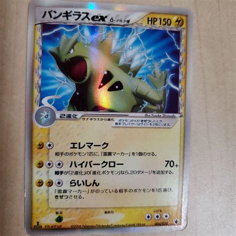 ポケモンカード バンギラスex δ デルタ種 1st Edition メルカリ