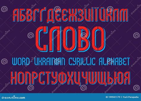 Isolated Ukrainian Cyrillic Alphabet Title In Ukrainian Word Stock