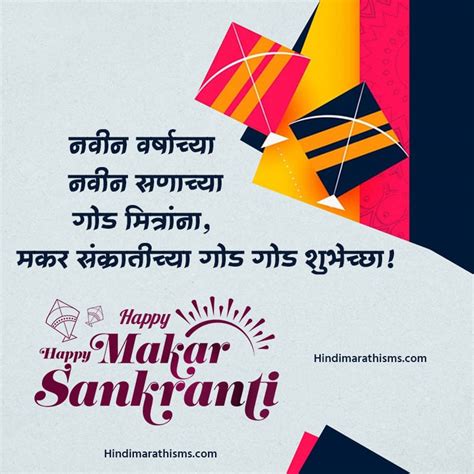 Makar Sankranti Wishes Marathi 100 मकर संक्रांती शुभेच्छा मराठी 2023