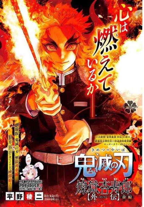 Kimetsu No Yaiba Rengoku Kyojuro Gaiden 0202 Manga Mega