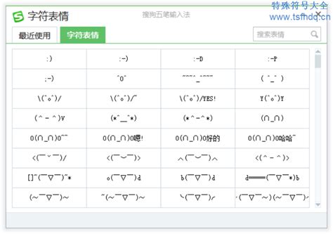 键盘表情符号输入方法 特殊符号大全