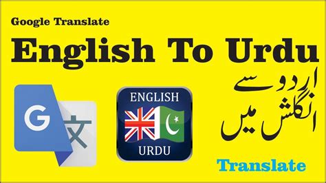 Easily translate any text to english for free. Google Translate English To Urdu | Camera Instant ...