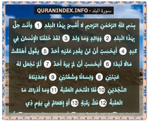 Yuk Simak Surah Balad Pdf Download Aaliyah Murottal Quran