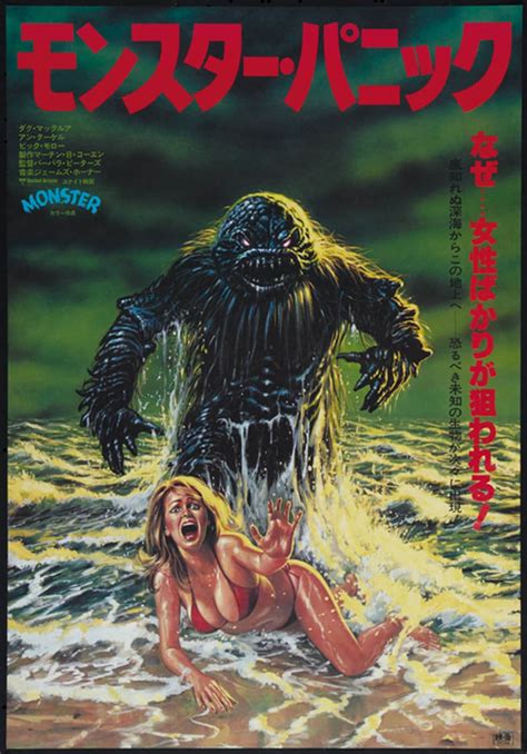 Humanoids From The Deep 1980 Horror Movie Poster Reprint 18x12 Inches