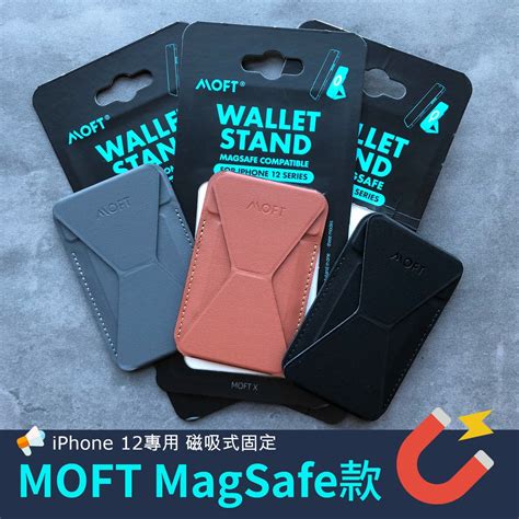 現貨！moft Magsafe 磁吸式支架 可插卡片 正版 平行輸入 手機架 Iphone12 專用 Beecost
