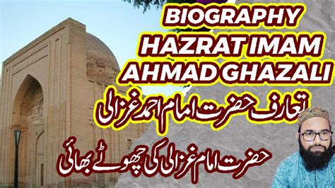 Biography Hazrat Imam Ahmad Ghazali تعارف حضرت امام احمد غزالی Youtube