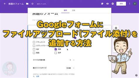 「第4回 sns運用担当者育成 実践ワークショップ」 ～公式アカウント中の人が身につけるべきsnsマー ケ. Googleフォームに画像を添付してもらう方法（ファイル ...