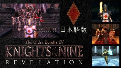 As you progress through the quests, your rank in the knights of the nine faction changes. Knights of the Nine Revelation Japanese Version at ...
